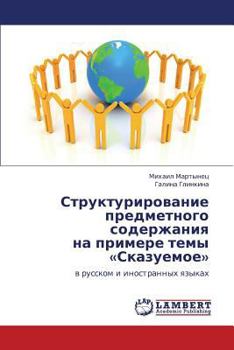 Paperback Strukturirovanie Predmetnogo Soderzhaniya Naprimere Temy Skazuemoe [Russian] Book