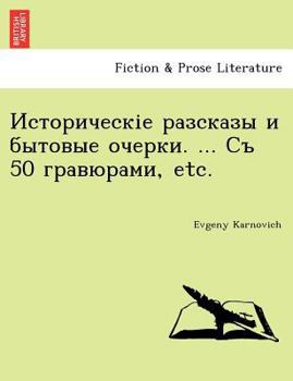 Paperback Историческіе разсказы и Book