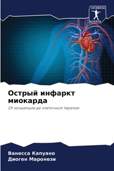 Paperback Острый инфаркт миокарда [Russian] Book