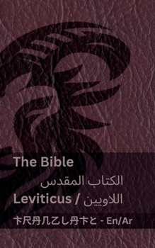 Paperback The Bible (Leviticus) / &#1575;&#1604;&#1603;&#1578;&#1575;&#1576; &#1575;&#1604;&#1605;&#1602;&#1583;&#1587; (&#1575;&#1604;&#1604;&#1575;&#1608;&#16 [Arabic] Book