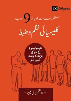 Church Discipline (Urdu): How the Church Protects the Name of Jesus (Building Healthy Churches (Urdu))