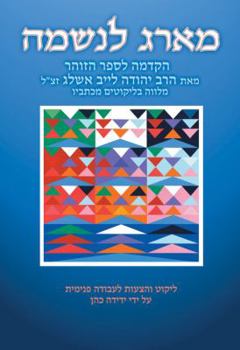 Paperback A Tapestry for the Soul: The Introduction to the Zohar [Hebrew] Book