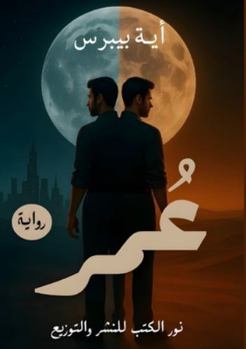 Paperback عُمر [Arabic] Book