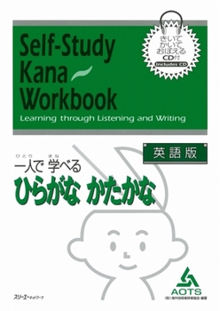 Paperback Self-Study Kana Workbook Listening Through Reading and Writing - English [With CD (Audio)] Book