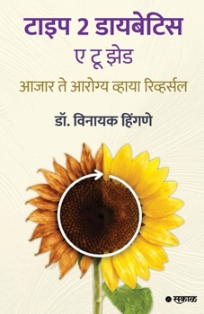 Paperback Type2 Diabetics: A to Z: Ajar te Aarogya Via Reversal Book