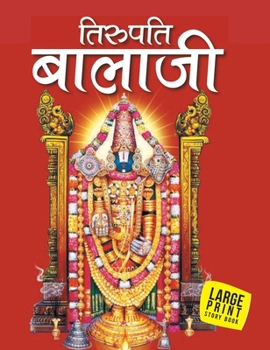 Hardcover Tirupati Balaji (Hindi): Large Print [Hindi] Book
