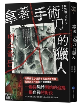 Paperback Hunter with a Scalpel [Chinese] Book