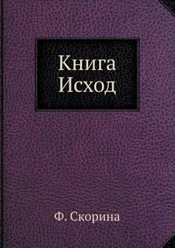 Paperback Книга Исход [Russian] Book
