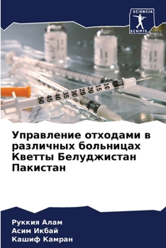 Paperback Управление отходами в ра [Russian] Book