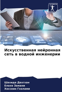 Paperback Искусственная нейронна&# [Russian] Book