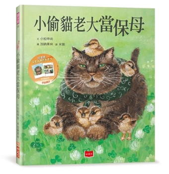 Hardcover The Cat Thief Boss Becomes a Babysitter [Chinese] Book