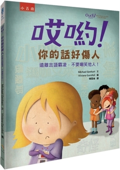 Hardcover Ouch! Moments: When Words Are Used in Hurtful Ways [Chinese] Book