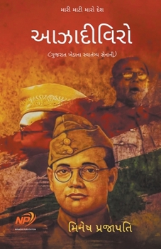 Paperback આઝાદીવિરો - ગુજરાત ખેડાના [Gujarati] Book