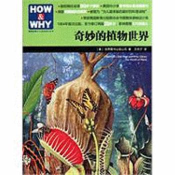 Paperback How & Why - 2 (Early World of Learning): The World of Plants [Chinese] Book