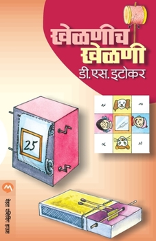 Paperback Khelanich Khelani [Marathi] Book