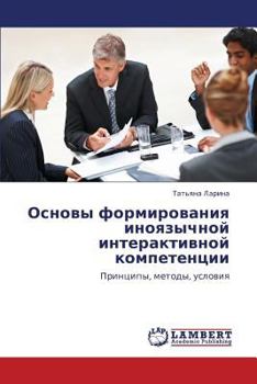 Paperback Osnovy Formirovaniya Inoyazychnoy Interaktivnoy Kompetentsii [Russian] Book