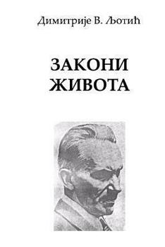 Paperback Dimitrije Ljotic: Zakoni Zivota [Serbian] Book
