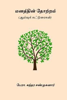 Paperback Manathin Thotram [Tamil] Book