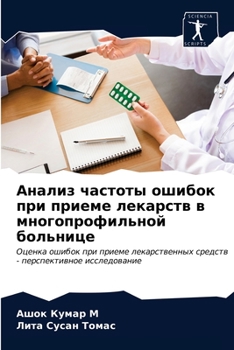 Paperback Анализ частоты ошибок пр [Russian] Book