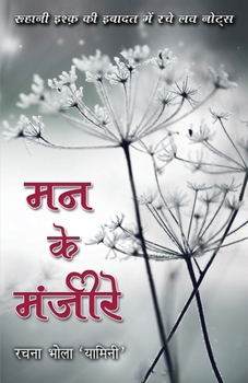Paperback Mann ke Manjeere [Hindi] Book