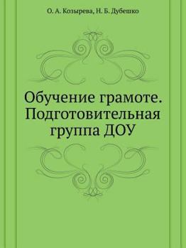 Paperback Obuchenie Gramote. Podgotovitel'naya Gruppa Dou [Russian] Book