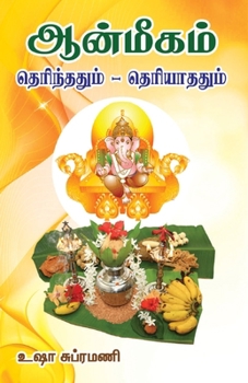 Paperback Aanmikam-Therinthathum Theriyathathum [Tamil] Book