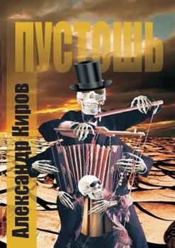 Paperback Wasteland [Russian] Book