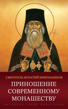 Paperback Приношение современном&# [Russian] Book
