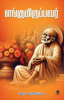 Engumiruppavar (Tamil Edition)