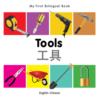 Board book My First Bilingual Book-Tools (English-Chinese) Book
