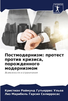 Paperback Постмодернизм: протест п [Russian] Book