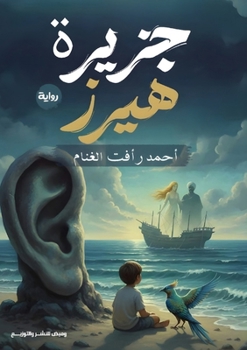 Paperback جزيرة هيرز [Arabic] Book