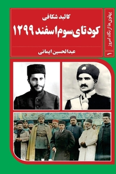 Paperback کالبدشکافی کودتای سوم اس [Persian] Book