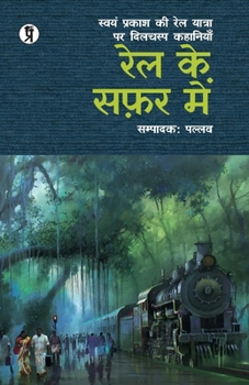 Paperback Rail Ke Safar Mein (Swyam prakash ki Rail Yatra par Dilchasp Kahaniyan) [Hindi] Book