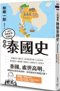 Paperback A Minimalist History of Thailand [Chinese] Book