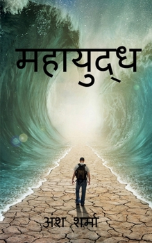 Paperback Mahayudh / &#2350;&#2361;&#2366;&#2351;&#2369;&#2342;&#2381;&#2343; [Hindi] Book