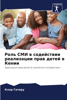 Paperback Роль СМИ в содействии реа [Russian] Book