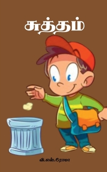 Paperback Sutham [Tamil] Book