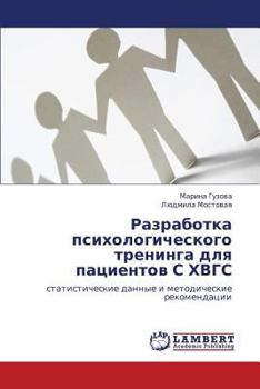 Paperback Razrabotka Psikhologicheskogo Treninga Dlya Patsientov S Khvgs [Russian] Book