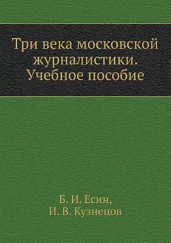 Paperback Tri veka moskovskoj zhurnalistiki. Uchebnoe posobie [Russian] Book