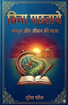 Paperback बिना पछतावे [Hindi] Book