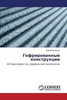 Paperback Gofrirovannye Konstruktsii [Russian] Book