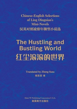 Paperback 红尘滚滚的世界: 汉英对照凌鼎年微型小说$ Book