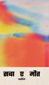 Saba e Maut (Hindi Edition)