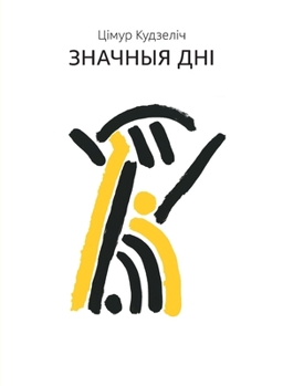 Paperback Значныя Дні [Byelorussian] Book