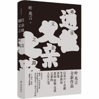 Hardcover Road to Father (Hardcover) (Chinese Edition) [Chinese] Book
