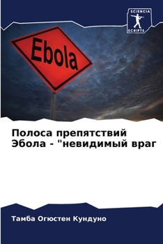 Paperback Полоса препятствий Эбол& [Russian] Book