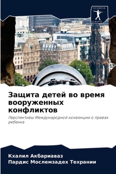 Paperback Защита детей во время воо [Russian] Book