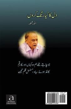 Paperback DIL Ka Kya Rung Karun [Urdu] Book