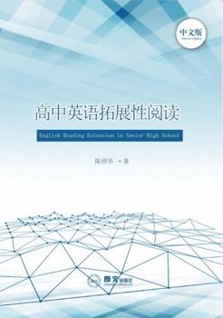 English Reading Extension in Senior High School : ?????????